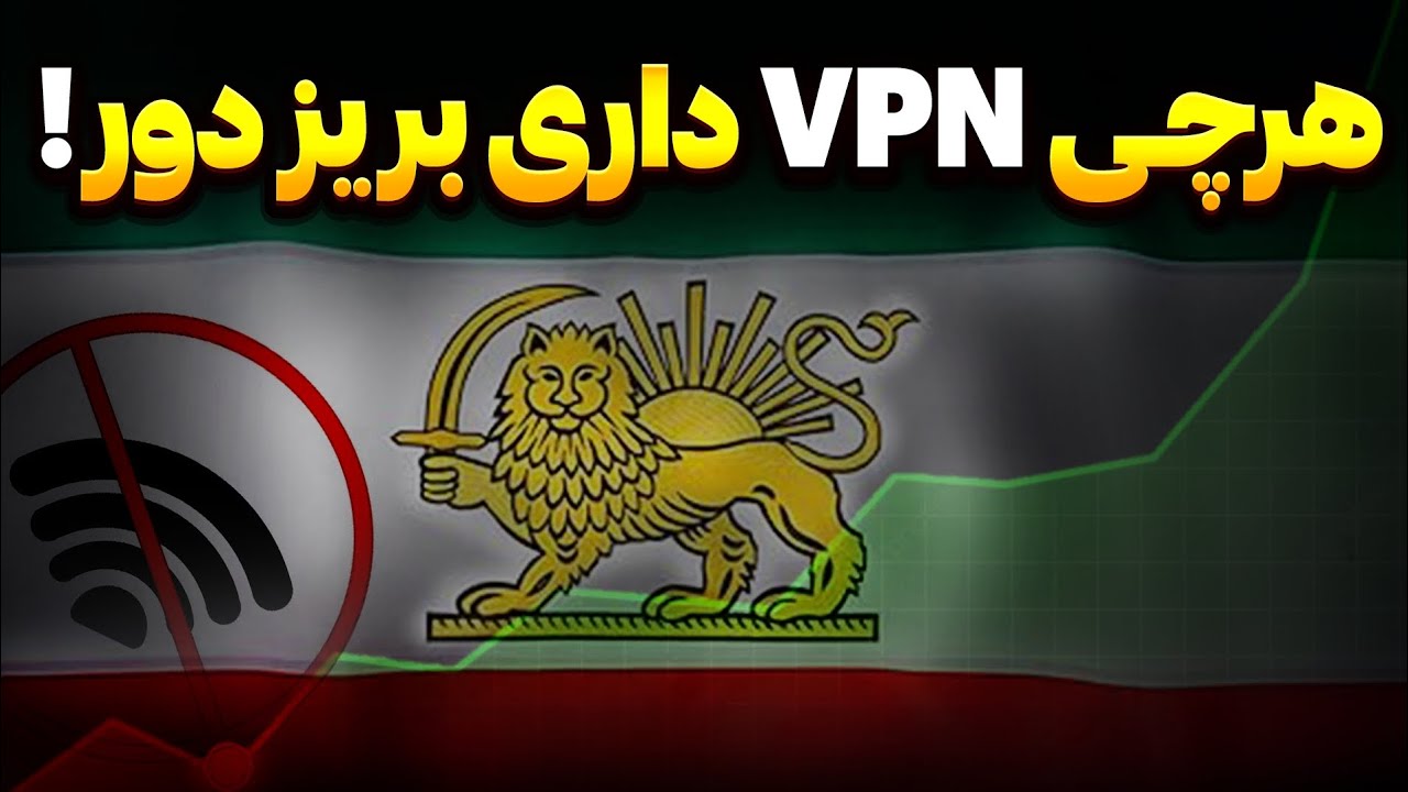 فیلترشکن قوی و پرسرعت برای جنگ | بهترین فیلترشکن حال حاضر برای نت ملی 