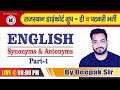 synonyms and antonyms | English live class | For Rajasthan High Group D and Rajasthan Patwari