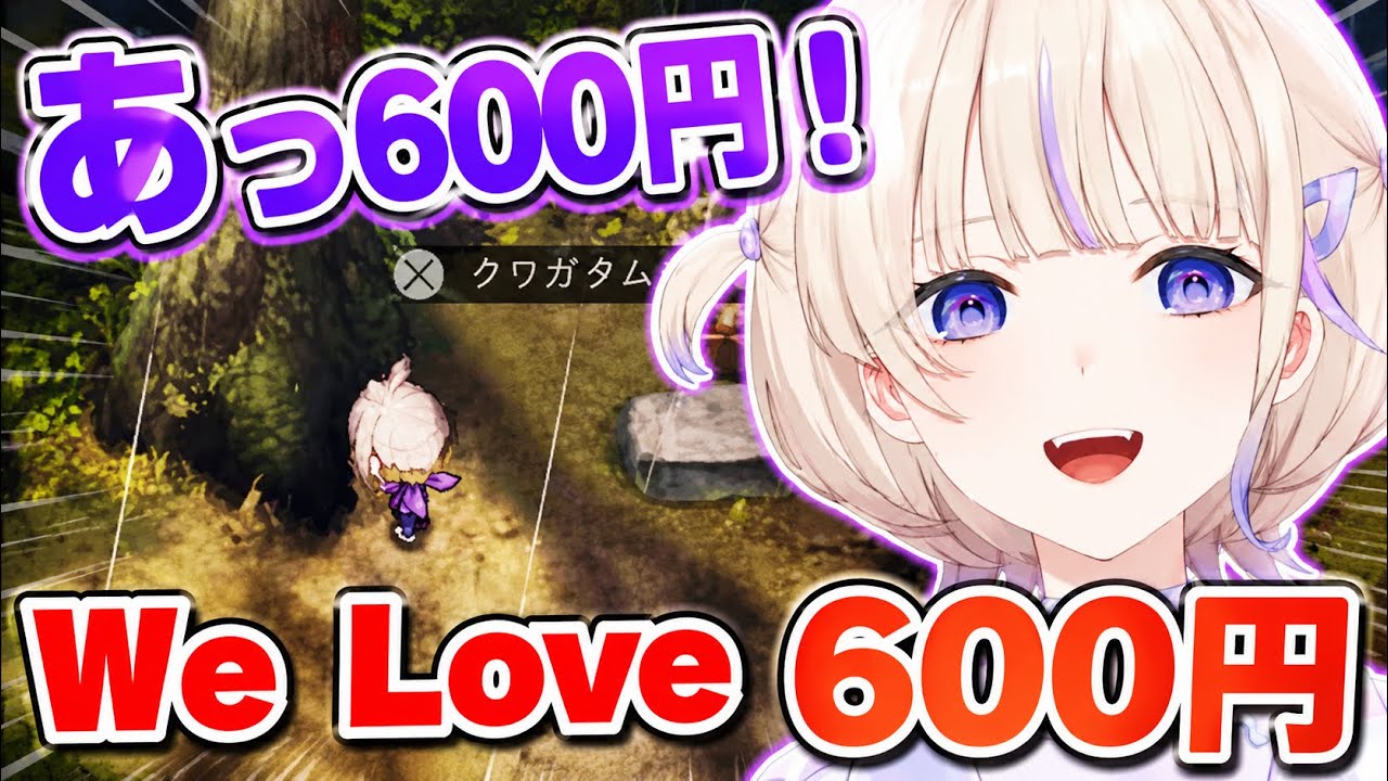【ほの暮しの庭】WeLove600円の歌 ゴミ柱に覚醒するばんちょ―【ホロライブ切り抜き/轟はじめ】