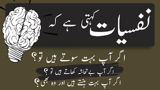 Nafsiyat Kehti Hain Kay Agar App - Psychology Facts About People - Amazing Urdu Quotes screenshot 2