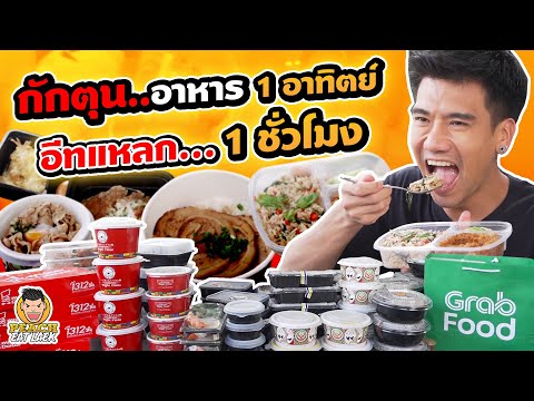 พีชสั่งอาหารกักตุน 1 อาทิตย์ อีทแหลก 1 ชั่วโมง | PEACH EAT LAEK