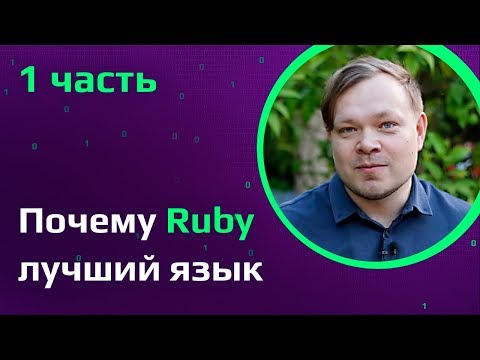 Web разработчик о фрилансе в Азии и релокейте в Европу| Почему Ruby лучший язык для web разработки