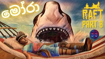 මෝරා | Raft Sinhala Gameplay | Part 8 - Varuna Point Ep2