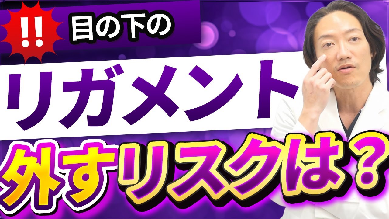 クマ取りの凹み対策「リガメントを外す」って大丈夫！？ リスクや注意点も解説