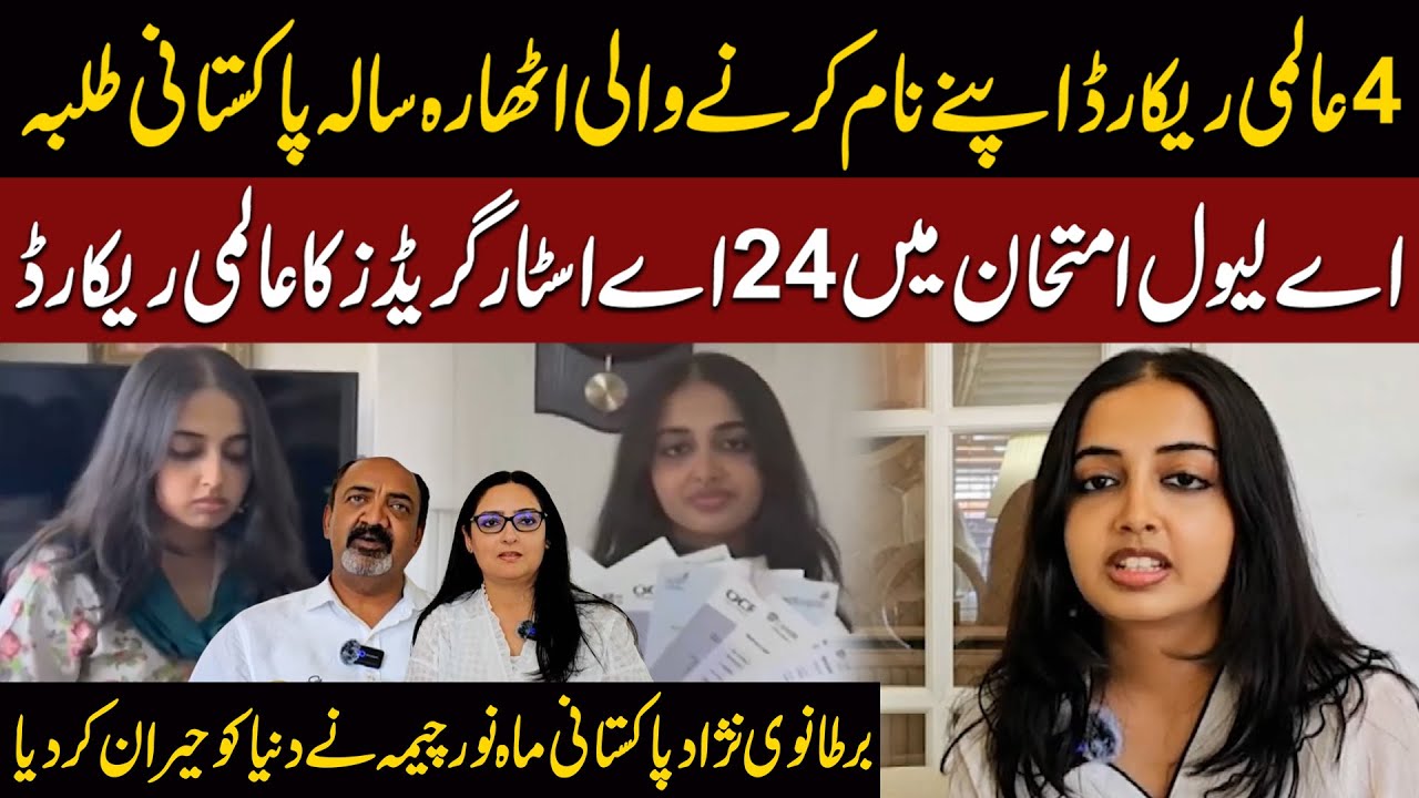 Mahnoor Cheema Shocks the World — 24 A Grades & 4 Global Records at Age 18 | Public News