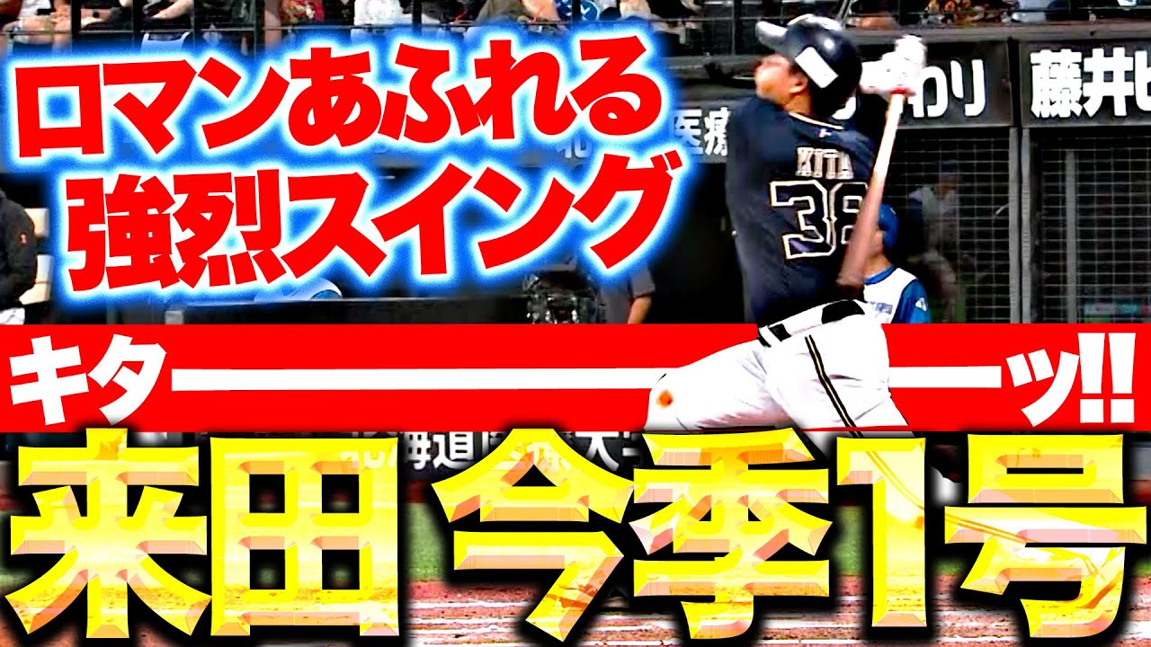 8/1 エスコンファイターズvsバファローズ 8/1 エスコンファイターズvsバファローズ