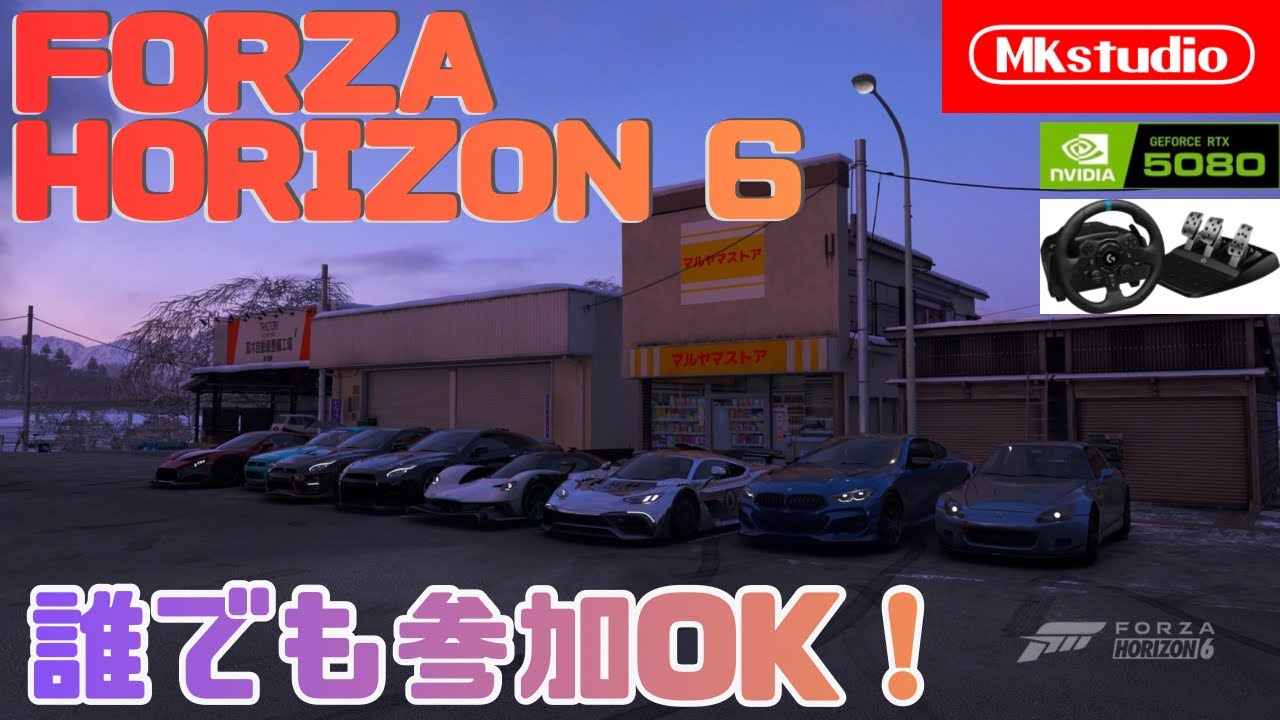 どなたでも参加OK】FORZA HORIZON 6 / ハンコンG923でのんびりとプレイ