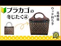 #46 花模様×ウッド持ち手●プラカゴの冬じたく④●PPバンド●かんたんな作り方●Easy way to weave a basket with polypropylene bands‼