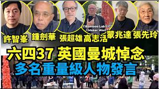 六四37；英國曼城 港人悼六四！