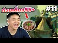 EP.11 พลังธาตุของเจ้าก็คือ ก๋วยเตี๋ยว555 #เกเรดูมีม image