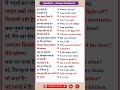 Question Answer Sentences | घर पर सवाल जवाब #shortvideo #shortsfeed #shortsviral #dailyuseenglish