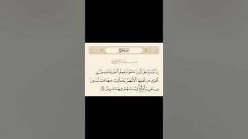 حفظ اية كل يوم : الاية 23، سورة الحج #ورش