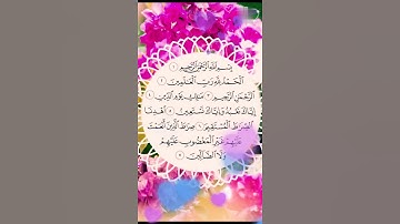 سورة الفاتحة بصوت 💙 جميل جداً 🌹💜 القارئ الصغير موري👳الطفل الصغير👳
