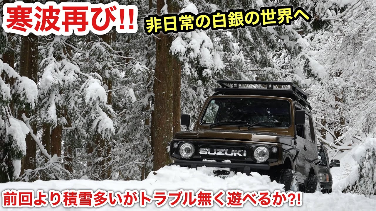 雪を押し除け突き進む‼️レストアジムニーで雪山アタック❗️