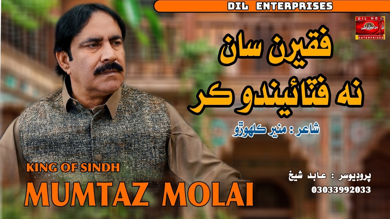 Faqeeran San Na Fitaendo Kar |  Mumtaz  Molai | New Song | Dil Enterprises Hyd | 2026