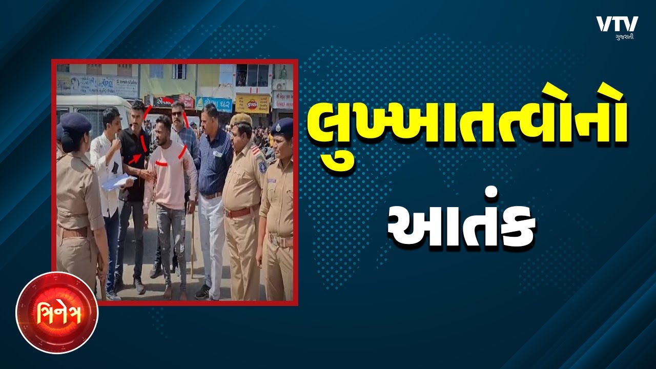જાહેરમાં છરો બતાવી ગાળાગાળી કરી, લુખ્ખાઓના આતંકથી હિંદુ સમાજ નારાજ | VTV Gujarati