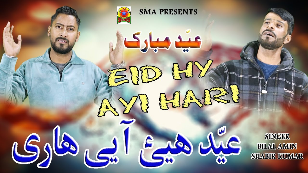 EID SONG 2025 || EID AYI HARI || EID MUBARAK || BY BILAL AMIN & SHABIR KUMAR