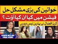 Fashion trend in pakistan  kiran afzal tips for pakistani women  breaking news