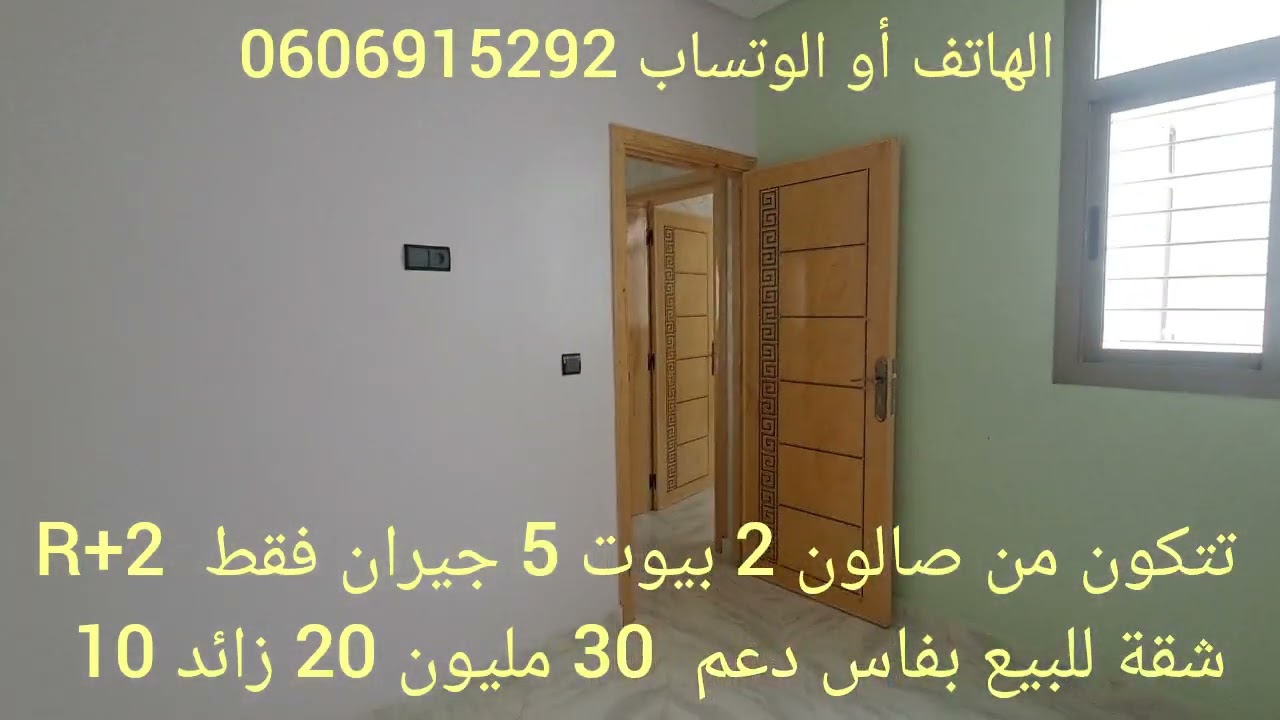 رقم 6 شقة للبيع بفاس 30. مليون  بدعم  10 مليون  20 زائد 10
