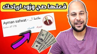 طريقة تفعيل ميزة الانتساب على قنوات اليوتيوب