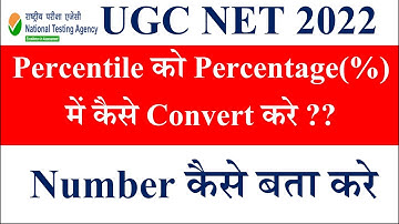 Percentile को Percentage(%) में कैसे Convert करे ?? | How to calculate Percentage? | UGC NET Results