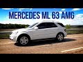 Mercedes ML 63 AMG 510лс: генетическая мутация. #SRT