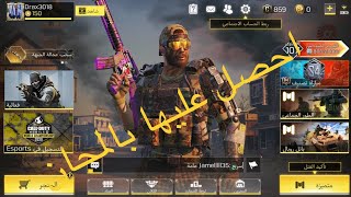 كيف تحصل على شخصيات قوية فيcall of duty mobile  في وقت قصير وبالمجان