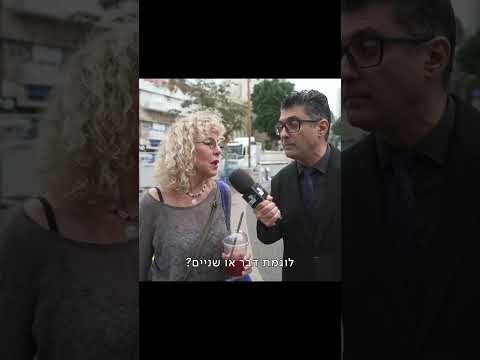 איך נרגעים בתקופה כזו? דודו ארז במשאל רחוב