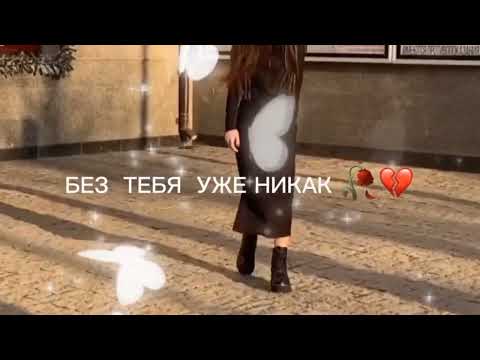 Во сне кричу...🥀Я люблю тебя...💔