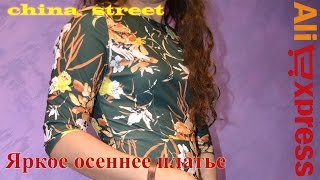 Лучшее платье осени!!!!