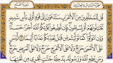 #سورة_الفتح بصوت #القارئ معتز آقائي
