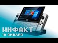 Кадры из экранизации MK, карманный игровой ПК, CD Projekt продолжает гореть, S.T.A.L.K.E.R. 2...