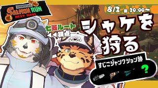 【シャケNW #155】シャラン1枠＋リスナー参加型 【樫きづち・七菱ルート/VTuber】