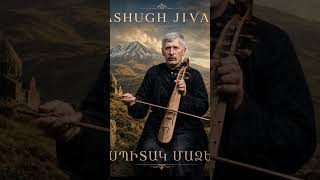 ՍՊԻՏԱԿ ՄԱԶԵՐ—ԱՇՈԻՂ ՋԻՎԱՆԻ. | SPITAK MAZER |DROPPING SOON  #shorts #hit #deephouse #jivani