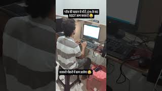 RSCIT कर लो सरकारी नौकरी में काम आयेगा 😂 #funnyreel #relatablememes