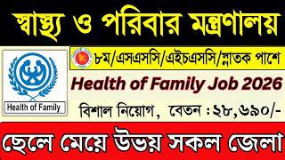Ministry of Health and Family Welfare Job Circular 2026 | Health Family Job Circular 2026 | Job