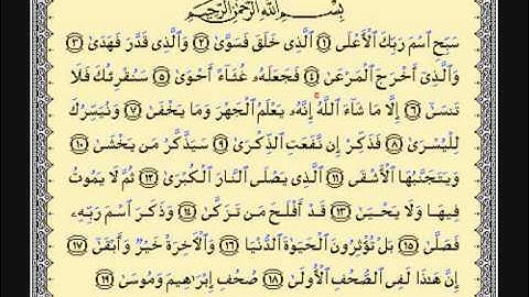 الشيخ مشاري العفاسي _ سورة الاعلى