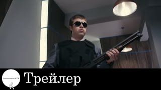 Суперменеджер, или Мотыга судьбы - Трейлер (2011)