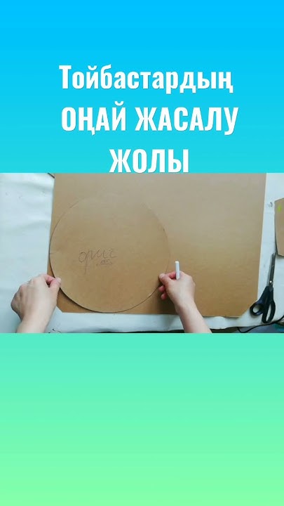 Тойбастар - YouTube