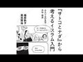 （58）『サトコとナダ』から考えるイスラム入門  目次紹介音声