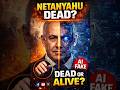 Netanyahu DEAD? Truth will shock you 😳 #trending #trendingshorts #viral #shorts #war #israel #iran
