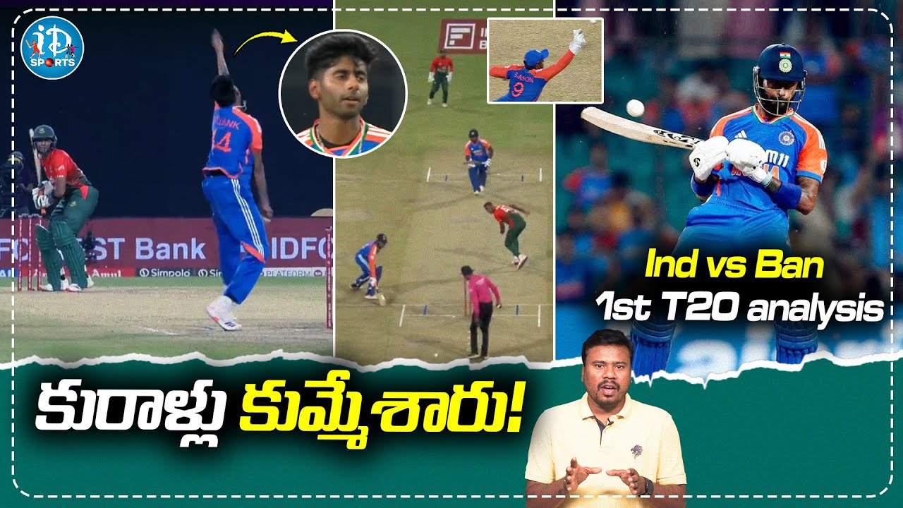 India Vs Bangladesh First T20 Analysis In Telugu | Journalist Pasha | iDream Sports