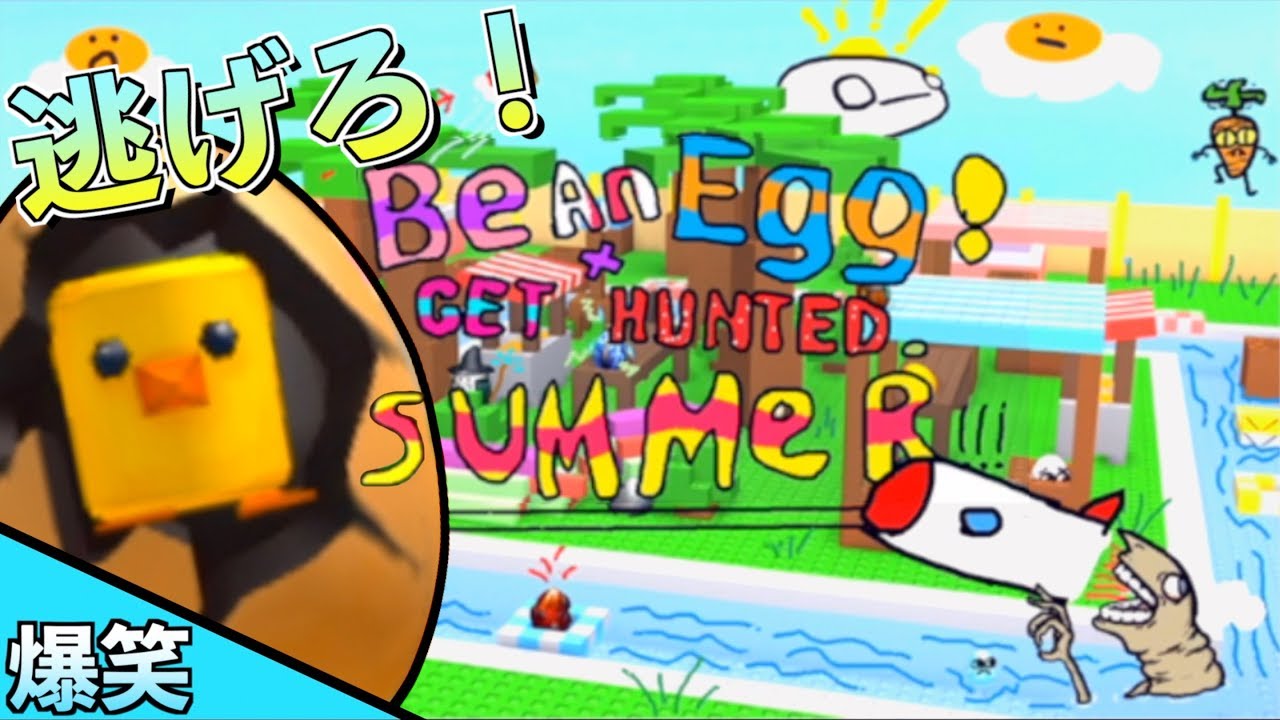 Roblox 卵になって色んなエリアでガチ鬼ごっこ Be An Egg And Get Hunted Youtube