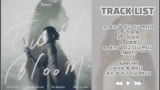 케이시 (Kassy) Full Bloom (full Album)  전곡재생 듣기 #속는셈치고다시만나자 #시작해봄 #나의이유 #이별법 #이석훈