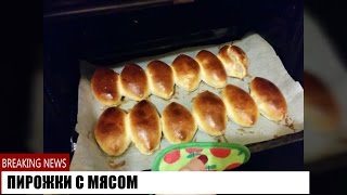 ПИРОЖКИ С МЯСОМ ♦ Готовое тесто ♦ Легкий и быстрый рецепт ПИРОЖКИ С МЯСОМ ♦ Готовое тесто ♦ Легкий и быстрый рецепт