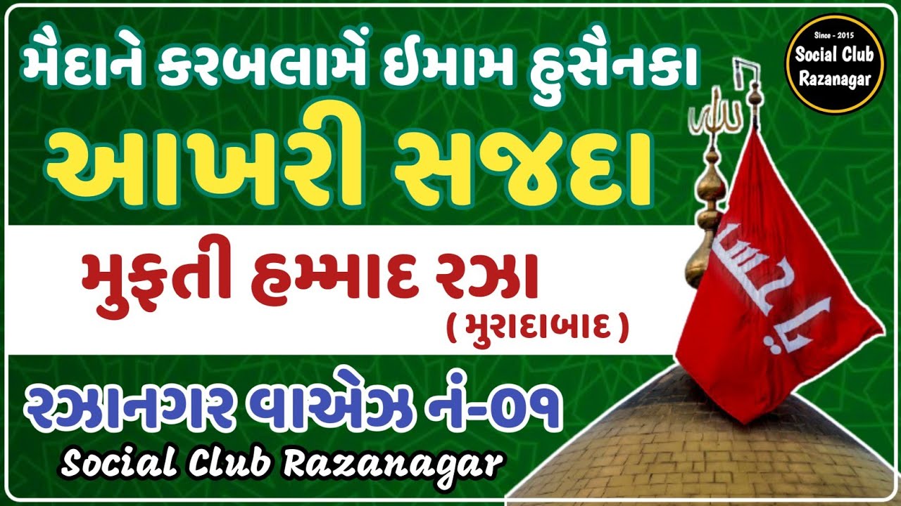 Mufti Hammad Raza | Razanagar Vayez Live | Day - 01