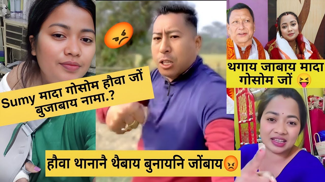 Sumy Basumatary मादा गोसोम हौवा जों बुजाबाय नामा..? | हौवा थानानै थैबाय बुंनायनि जोंबाय😡