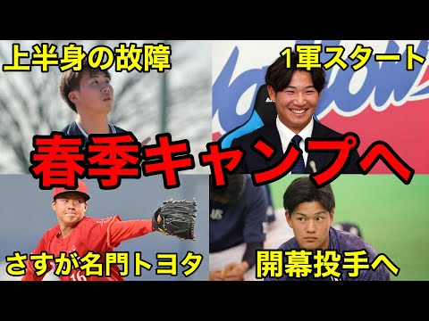 【西舘くん無事を祈ります】春季キャンプメンバー発表！投手キャプテンに高橋奎二！目指せ開幕投手！