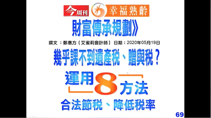 財富傳承規劃：8種方法教你如何合法節稅 - 天天要聞