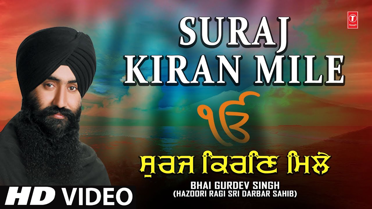 SURAJ KIRAN MILE I BHAI GURDEV SINGH I SHABAD GURBANI I FULL HD VIDEO SONG I ARJAN KAYA PALAT KE